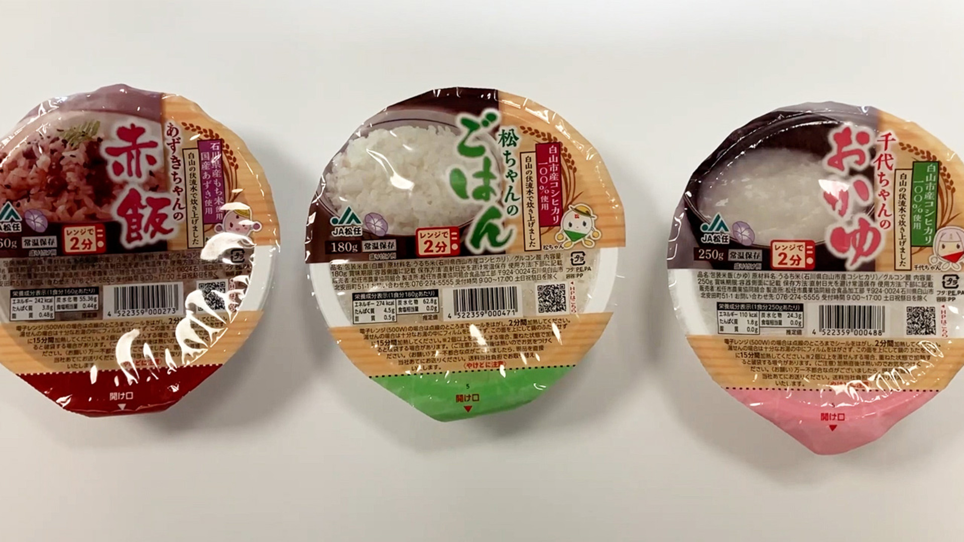 石川のJA松任、全国からパックご飯OEM受注 コメ需要安定に一役 - 日本