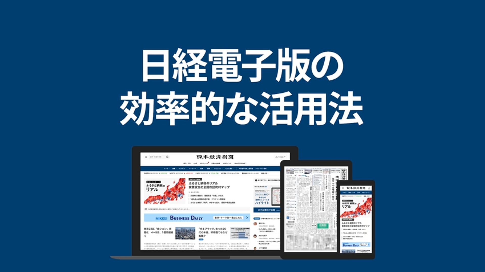 日経電子版の読み方 初めての人はここから - 日本経済新聞