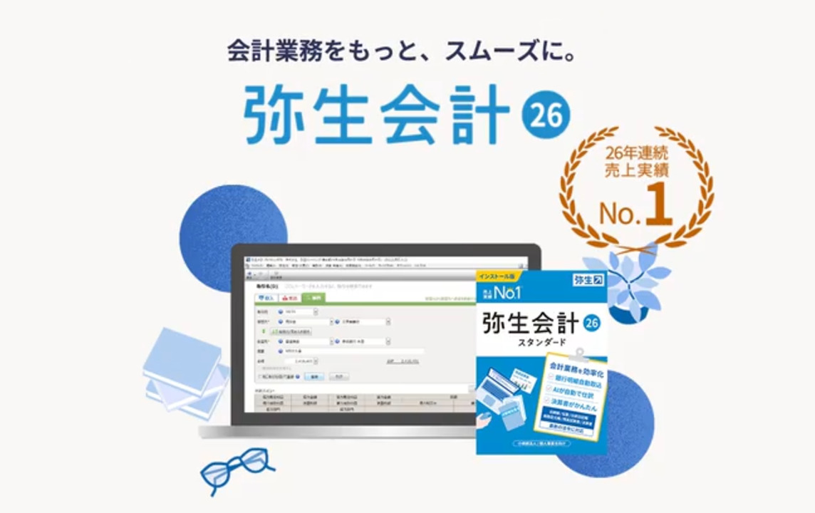 機能紹介トップ - 弥生会計 26 - 弥生株式会社【公式】