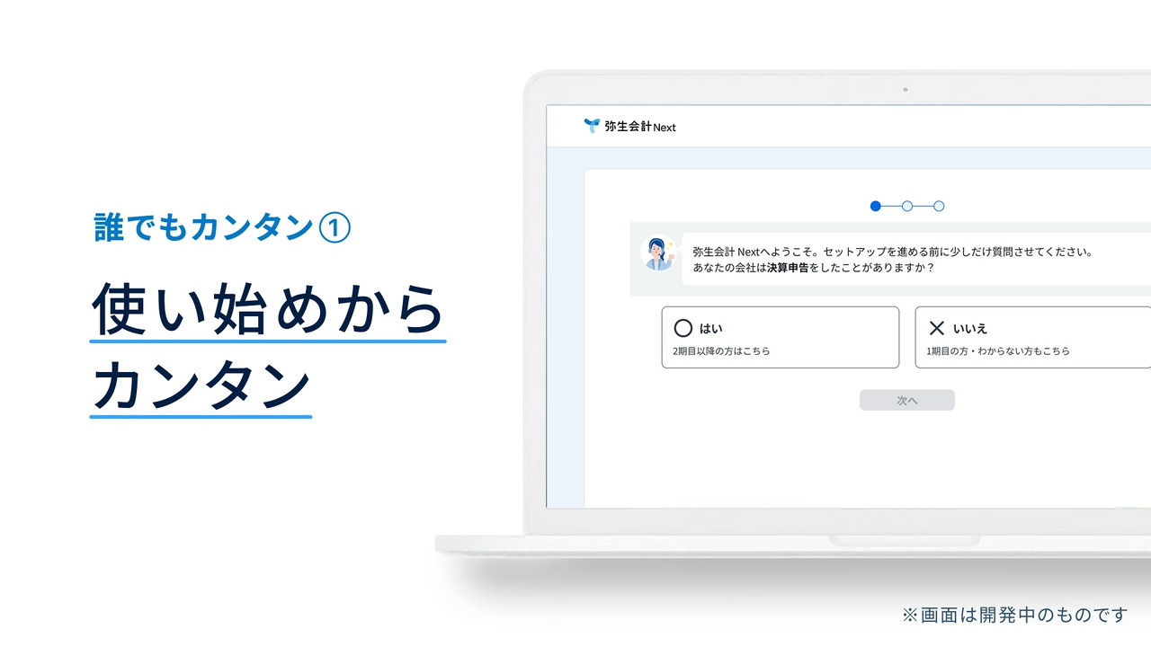 法人向けクラウド会計ソフトなら無料で試せる「弥生会計 Next 法人向けクラウド会計ソフトなら無料で試せる「弥生会計 Next