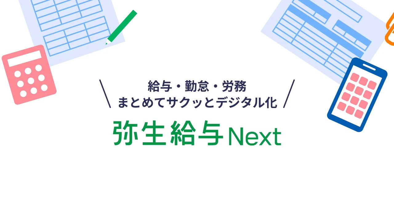 給与ソフト　弥生給与　導入も法改正も安心の給与ソフト Amazon.co.jp: 弥生給与 Next【パッケージコード版】 : PCソフト