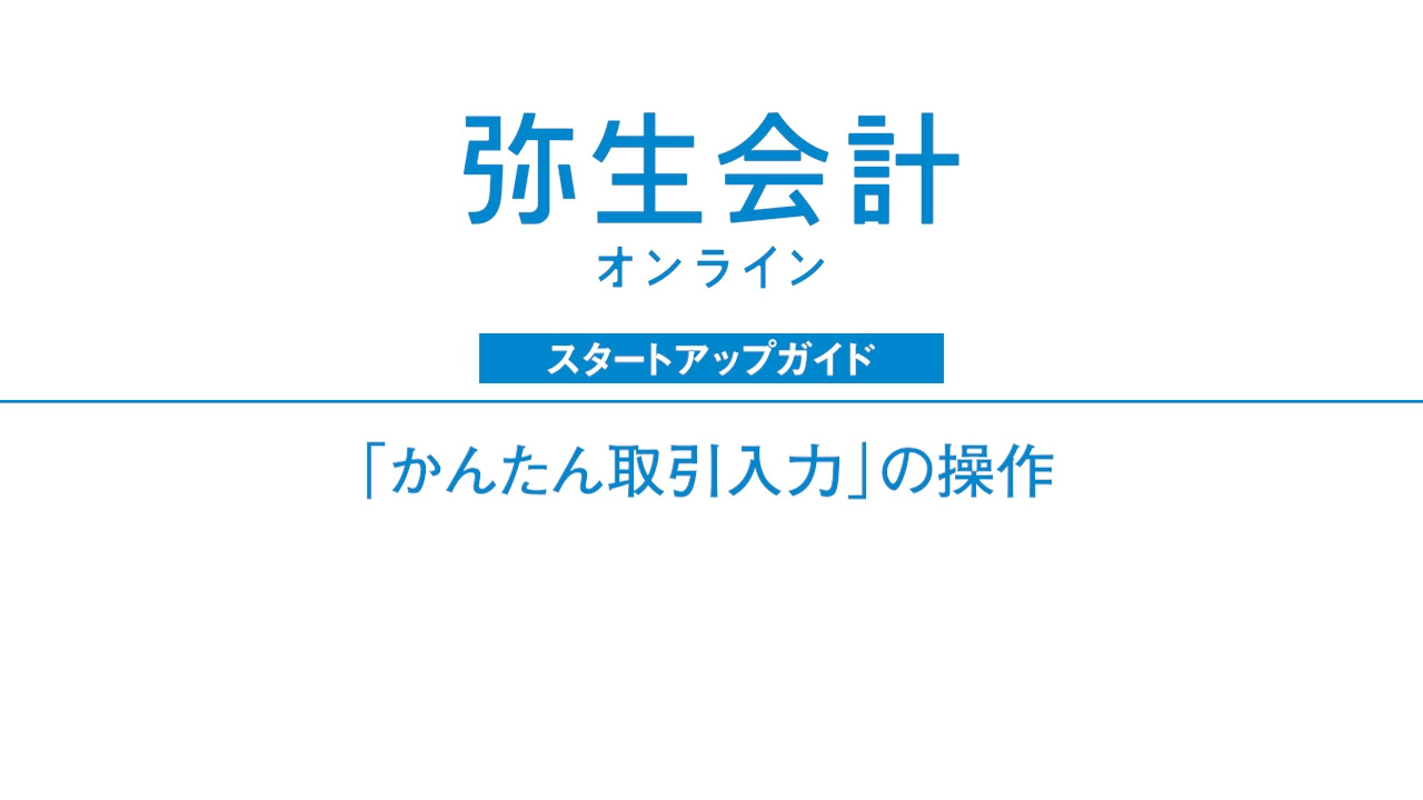 税込540円で買えるやよいの青色申告オンライン対応の青色確定