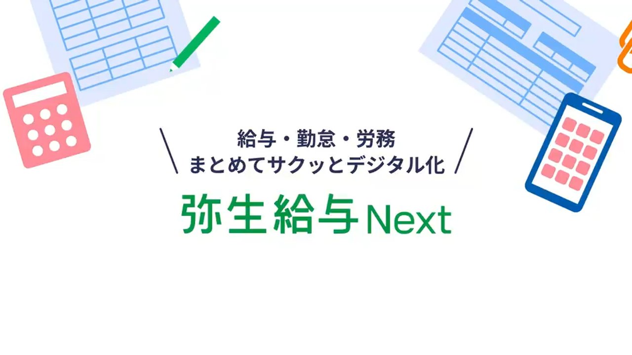給与・労務の自動化、デジタル化、ペーパレス化 - クラウド給与計算 