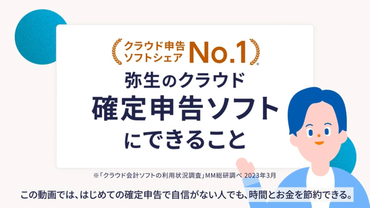 青色申告ソフト（クラウド）「やよいの青色申告 オンライン」 - 弥生 