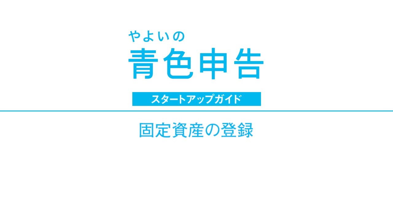 弥生会計/やよいの青色申告 確定申告の操作（令和7年分