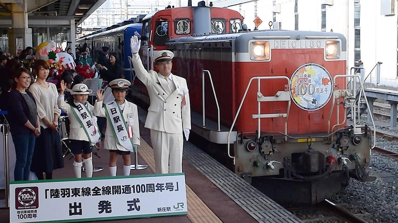 陸羽東線にディーゼル列車、１００周年祝う 宮城・山形 [山形県]：朝日新聞デジタル