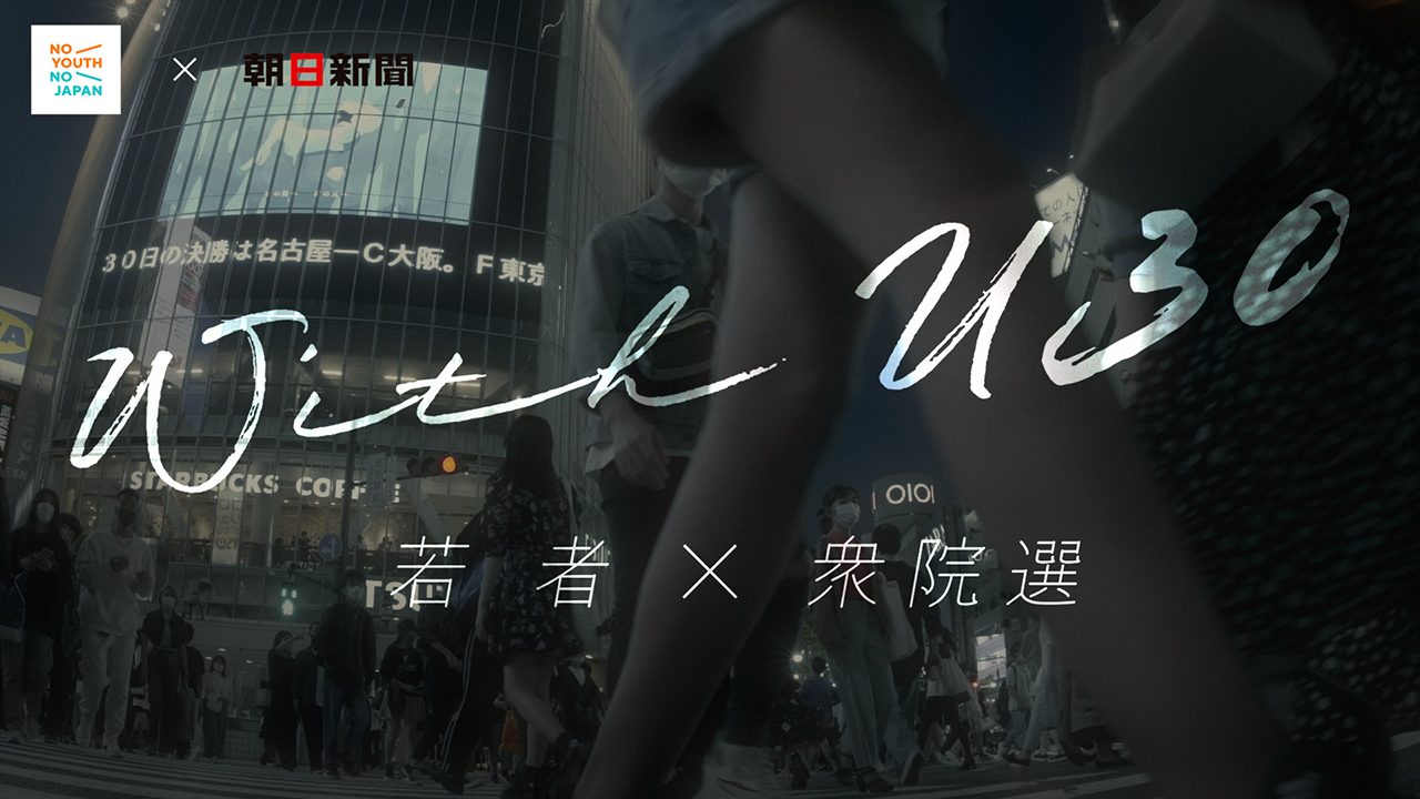 気候危機は待ったなし 政治家は 大学生が 対話 を求めたら Withu30 21衆院選 朝日新聞デジタル