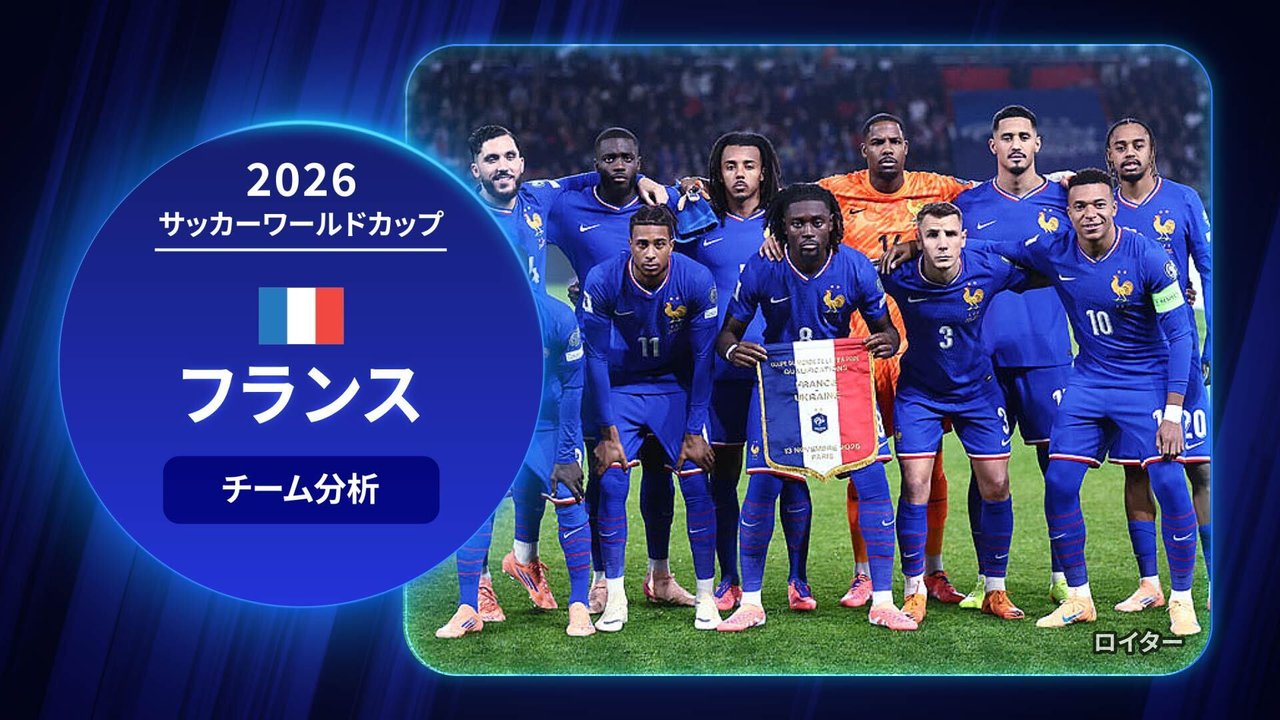 フランス代表 試合日程・結果速報・選手情報 - サッカーFIFAワールド
