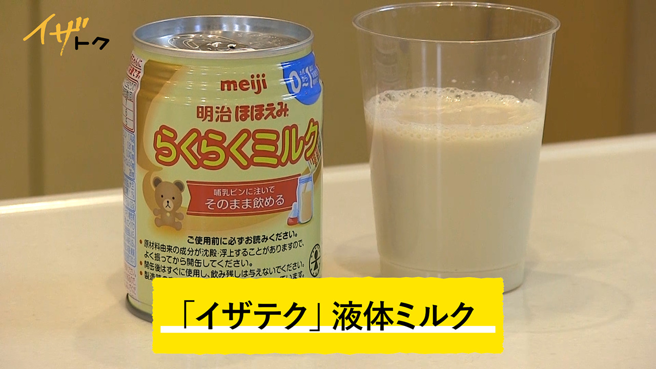 液体ミルク イザという時の知識 紙コップで飲むコツも イザトク 朝日新聞デジタル