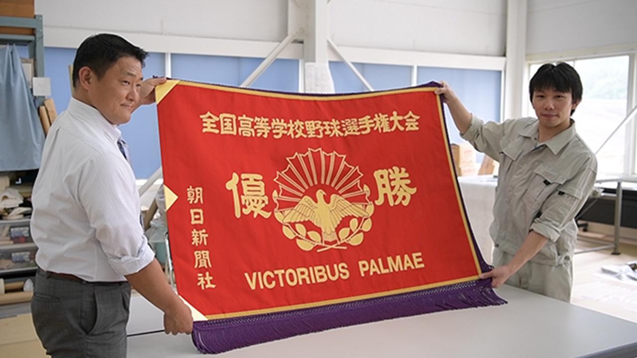 城東 甲子園旗 城東 甲子園旗