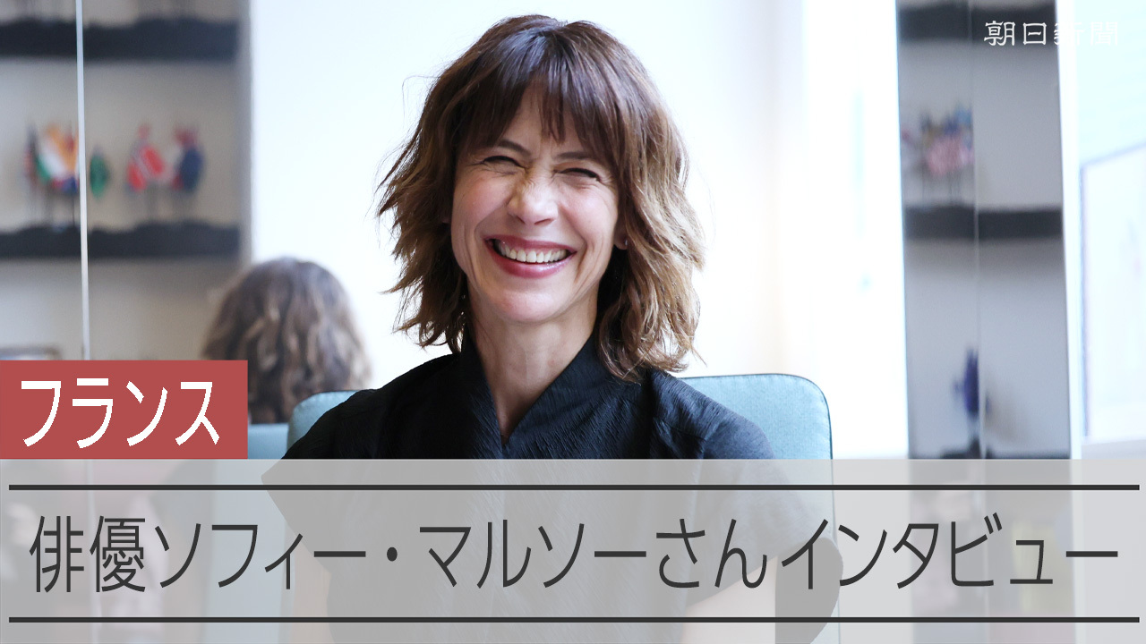 愛とは…「ラ・ブーム」のソフィー・マルソーさんが語る 万博で来日