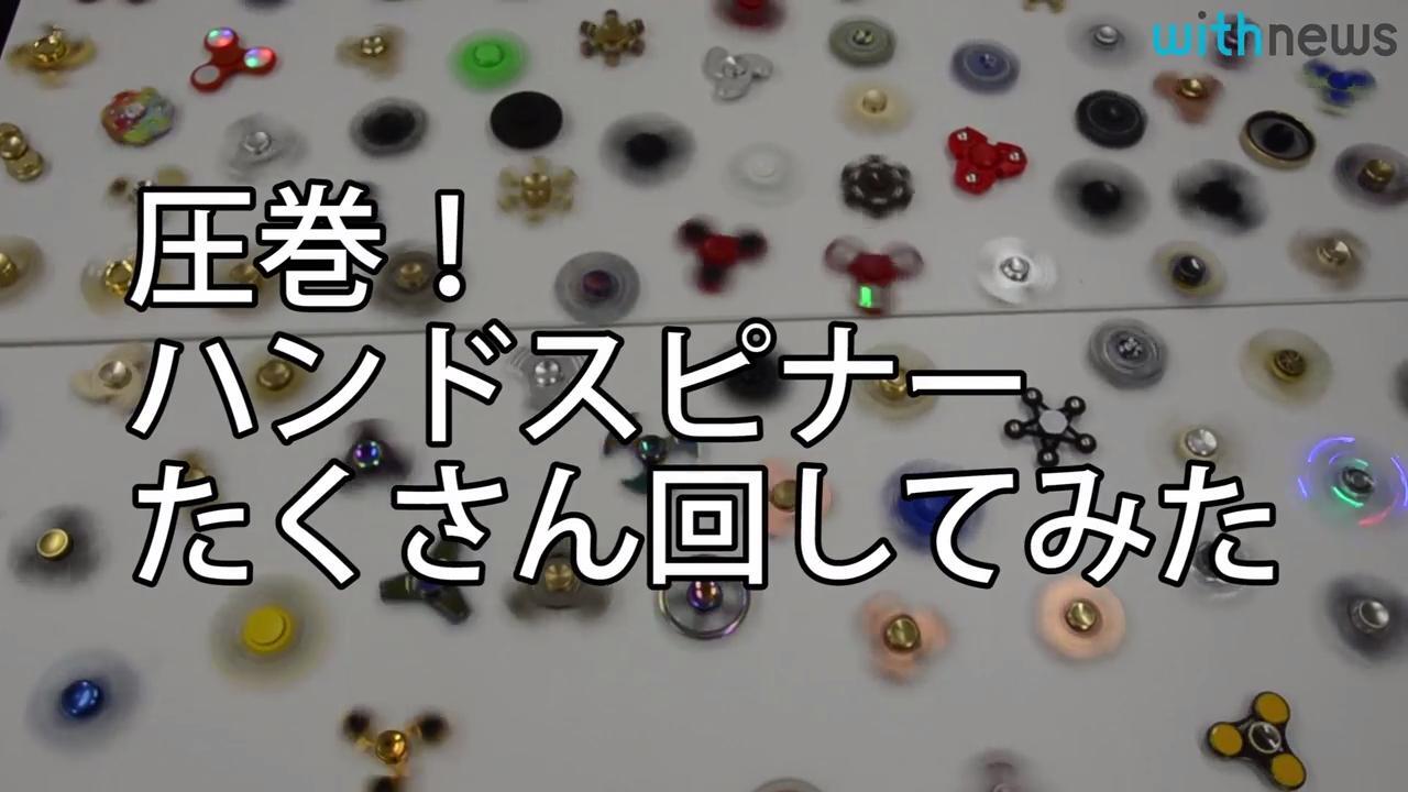 ハンドスピナー どんな効果が 脳の専門家に聞いてみた