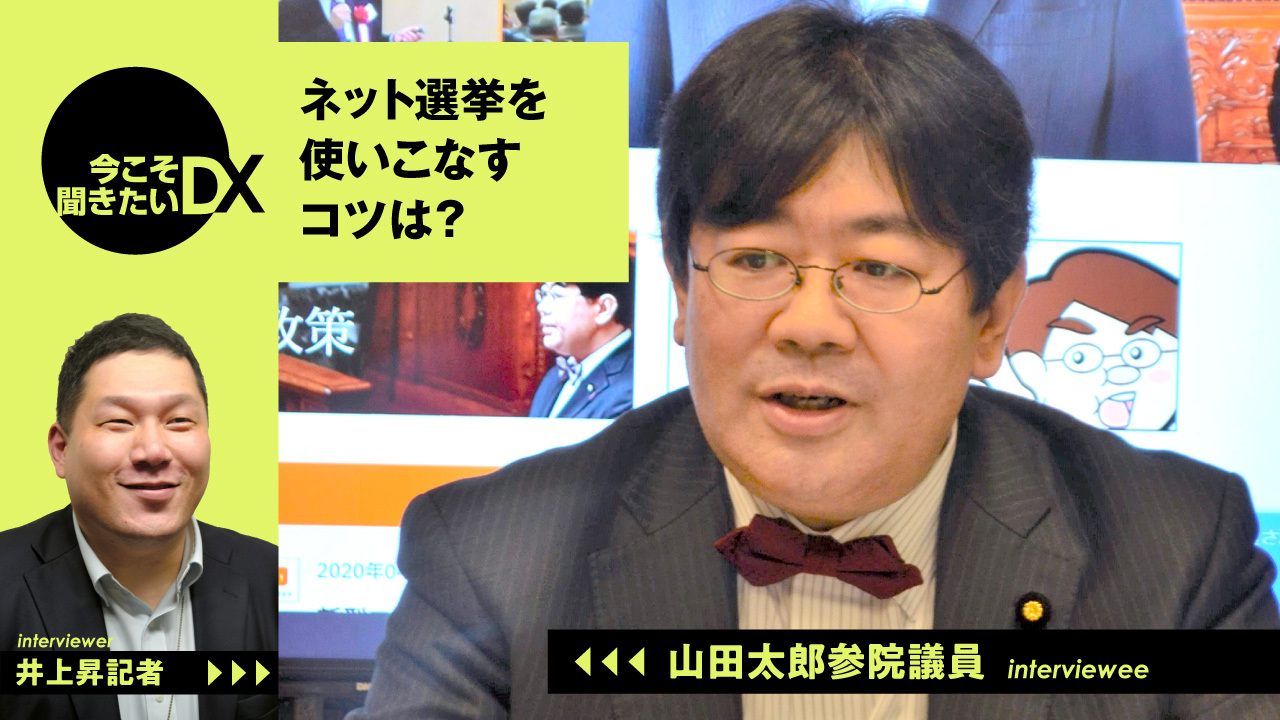 ネット選挙で勝つコツ 54万票集めた山田太郎氏語る 朝日新聞デジタル