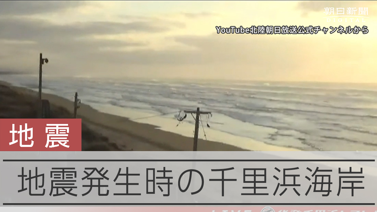 詳報】能登半島地震（1日） 石川県で震度7、日本海沿岸に津波