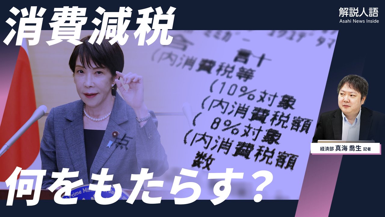 解説人語】消費税1％で何が起こる？ 懸念は「財源」と「2年後」 動画