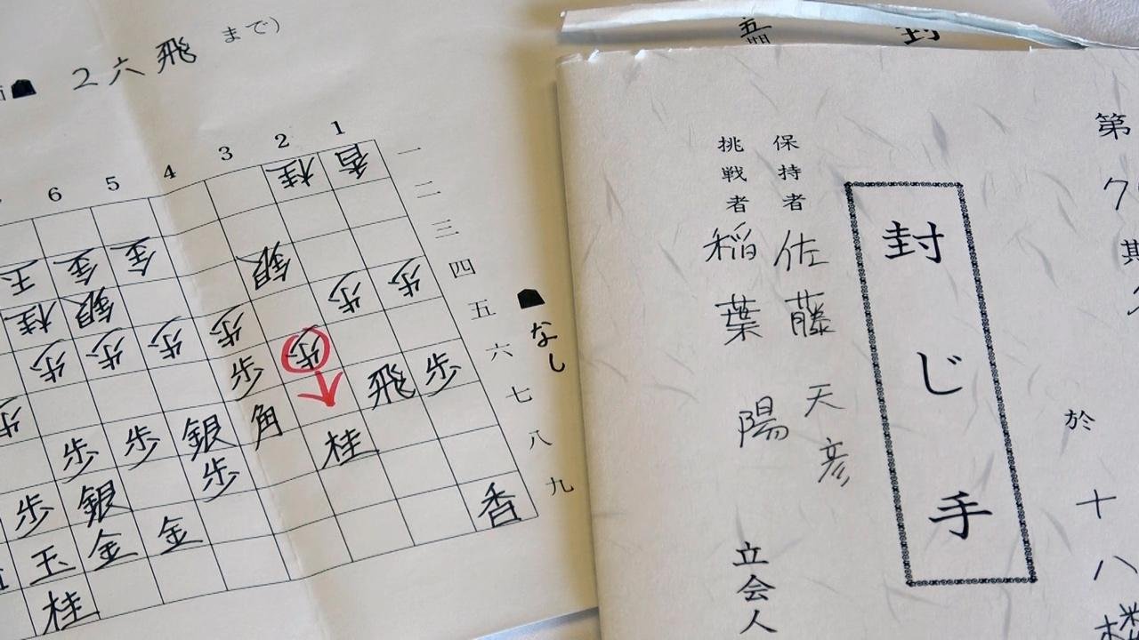 名人が強気な手、いよいよ決戦か 将棋名人戦第4局：朝日新聞