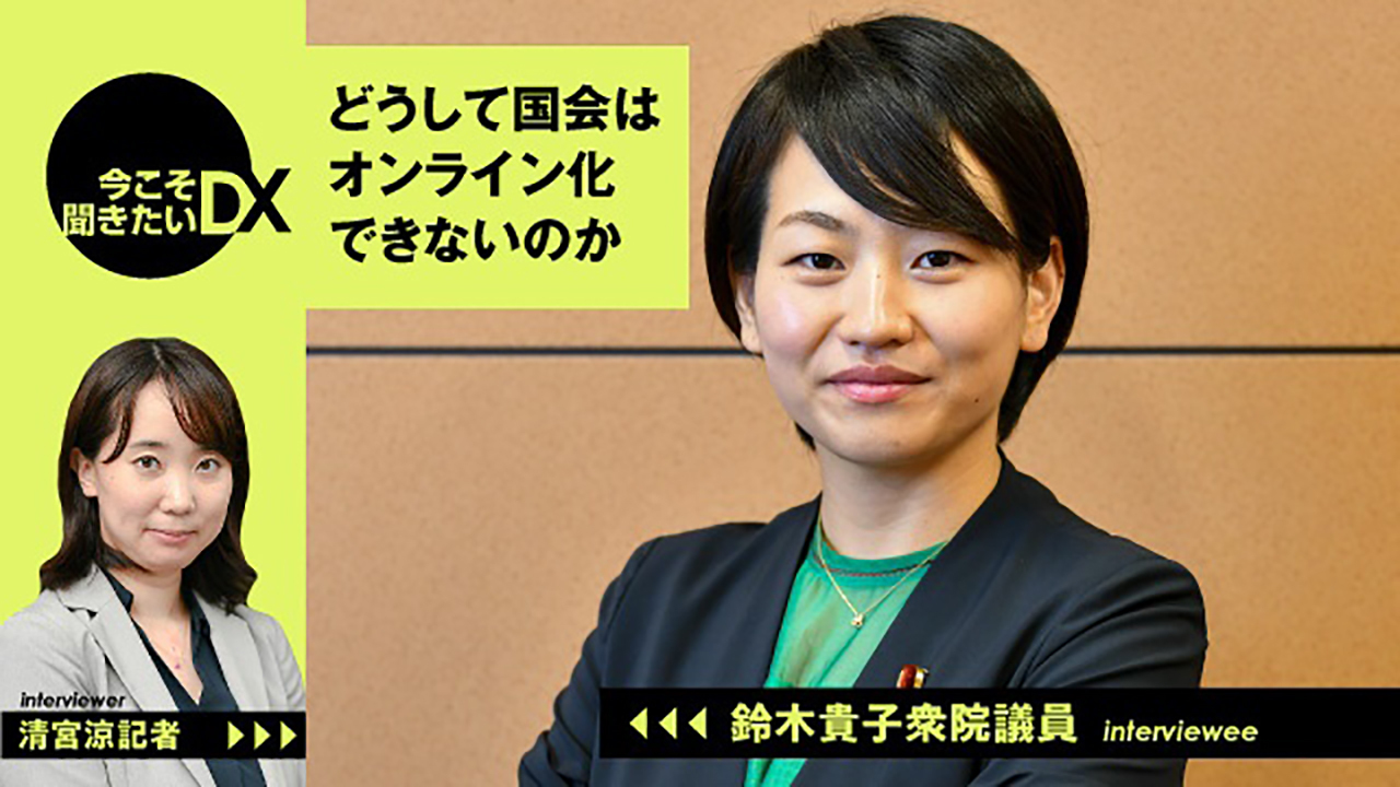 国会 オンライン化したい 鈴木議員が挑む永田町の常識 動画 朝日新聞デジタル