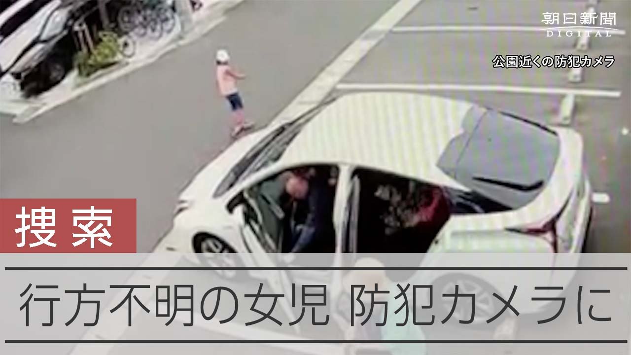 松戸 市 女児 不明 発達 障害