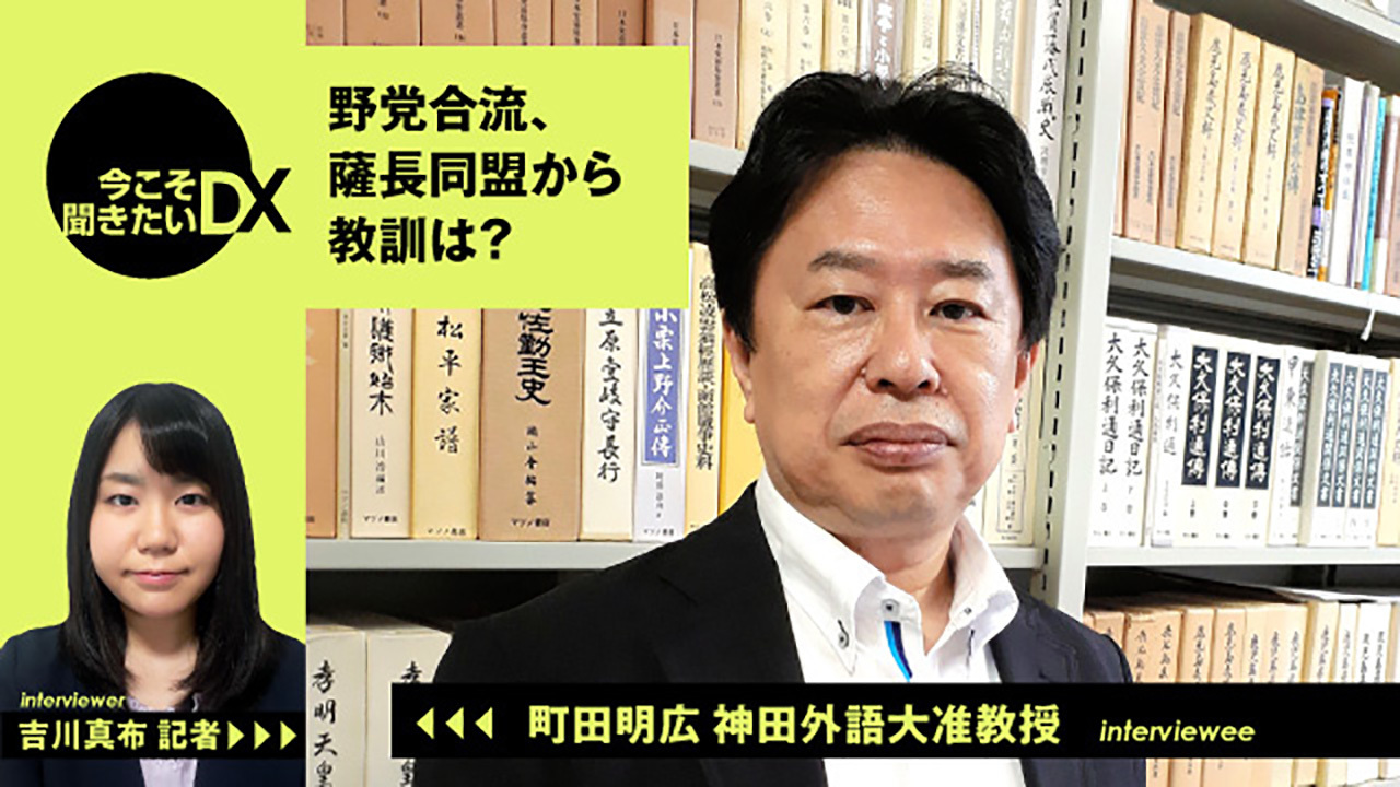 立憲 国民の合流 何が必要 薩長同盟の研究者に聞く 動画 朝日新聞デジタル