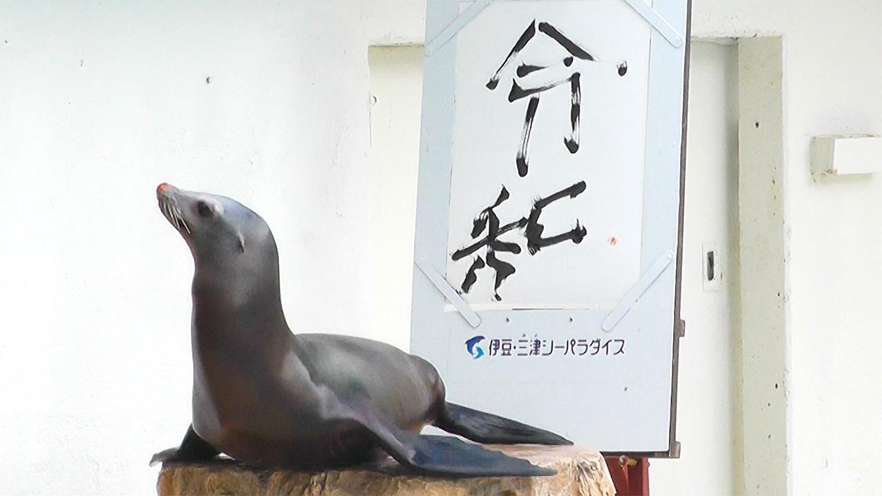 新元号「令和」発表 歴史的な1日を写真で：朝日新聞