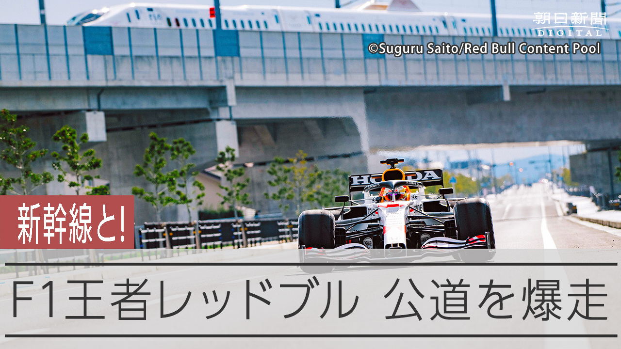 F1 race car seen roaring through Japan alongside bullet train The Asahi Shimbun Breaking News, Japan News and Analysis