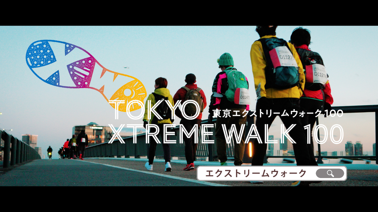 Xtreme Walk エクストリームウォーク｜朝日新聞