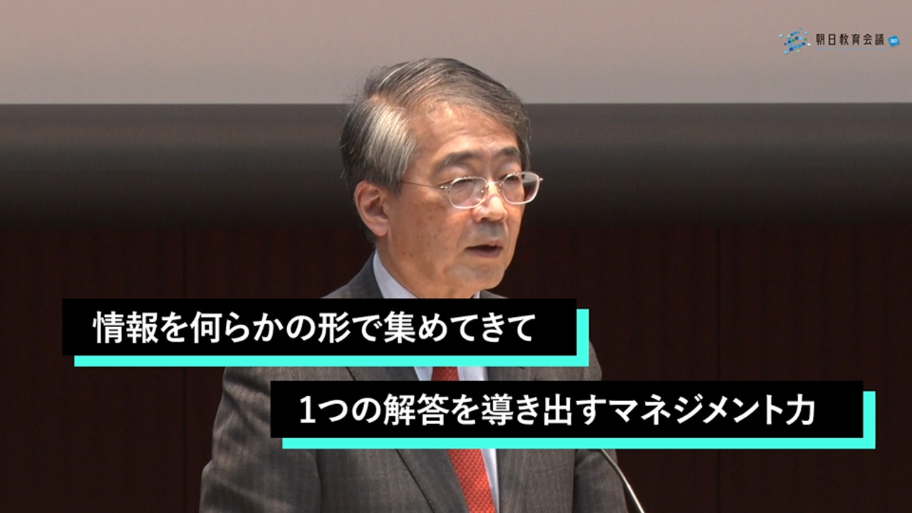 法政大学 ― 朝日教育会議