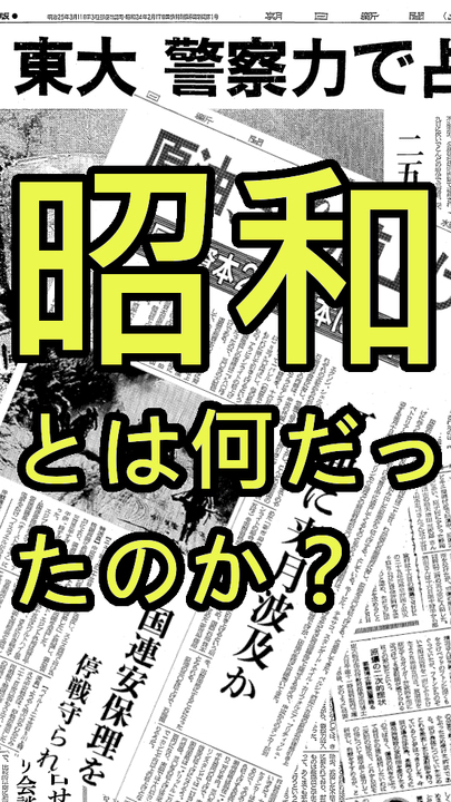 昭和って何！？ 「新三種の神器」「純喫茶でアイコ」 ナウなヤングが