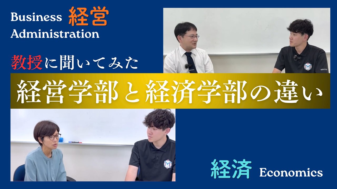 経済 学 と 経営 学 の 違い