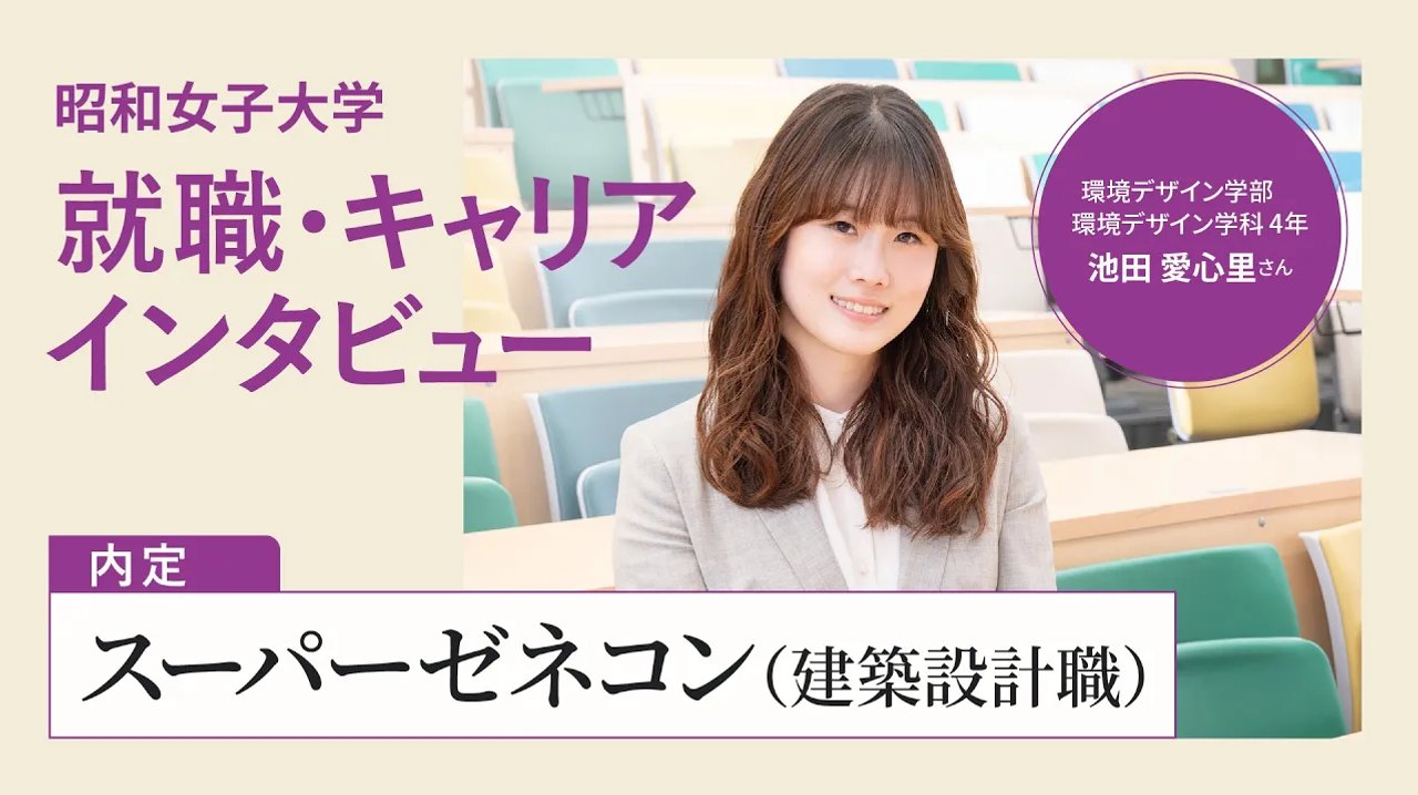 スーパーゼネコン内定】バイト経験で培った判断力と行動力をアピール