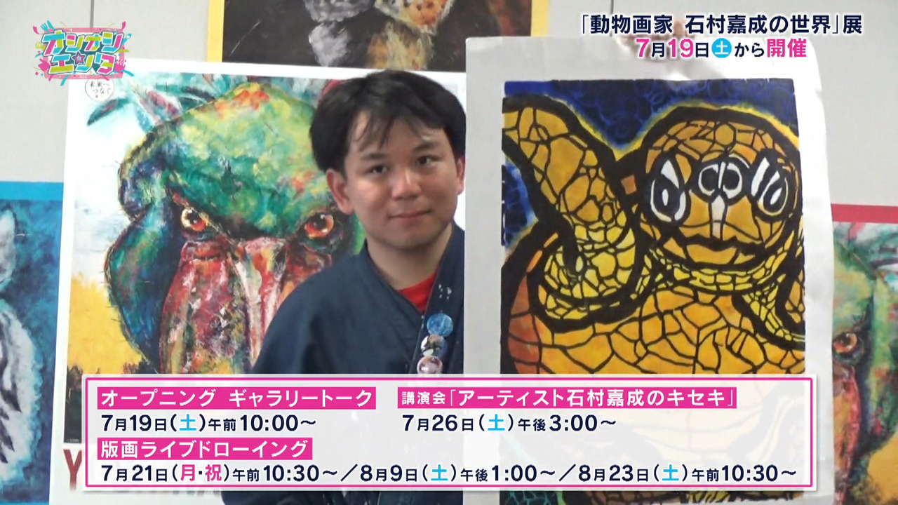 石村嘉成の世界 | RCCイベントガイド | RCC中国放送