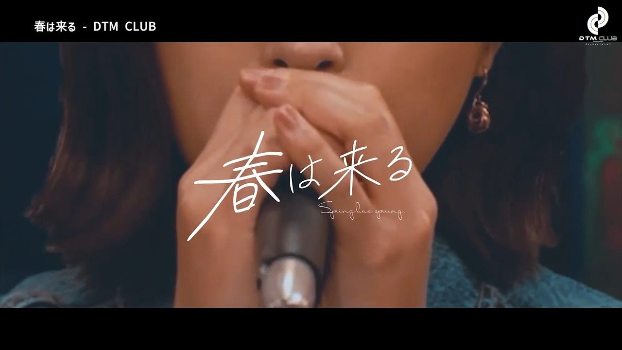 バーチャルプロダクションによる映像制作作品「春は来る / DTM CLUB 