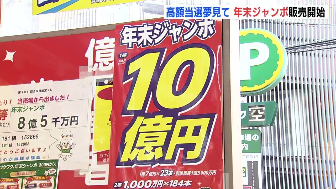 8月に7億円が出た売り場も賑わう 年末ジャンボ宝くじ発売開始 高額当選が相次ぎ「宝くじの広島県」と話題 | IRAW by RCC