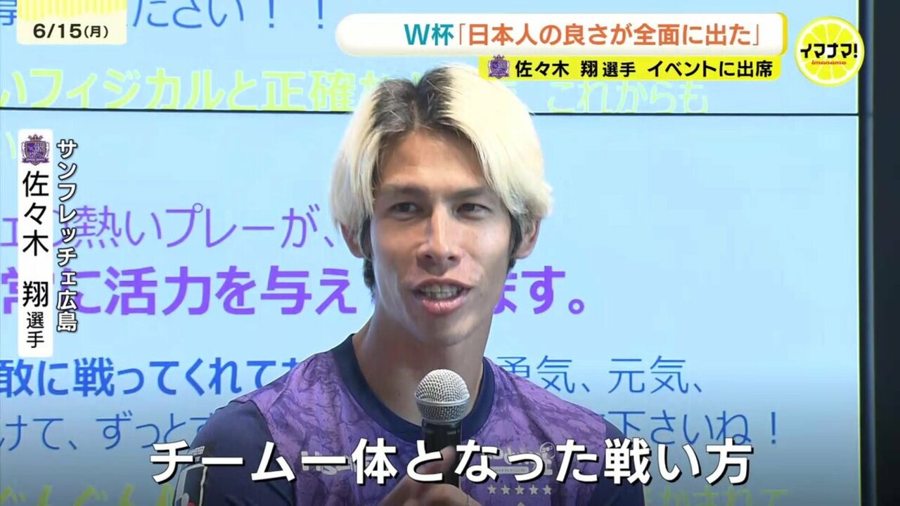 日本のよさが全面に出ていた」「森保監督はとにかくぶれない」イベント