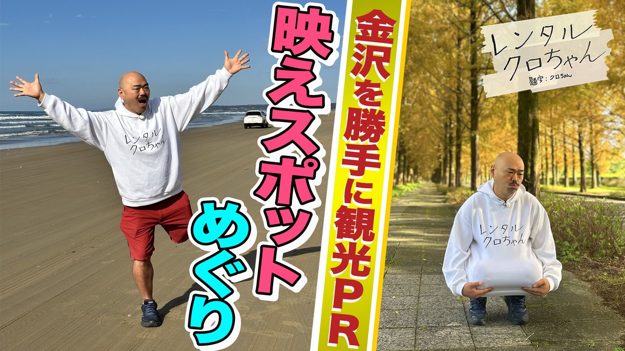 石川県の映えスポットめぐり | PLAY | IRAW by RCC
