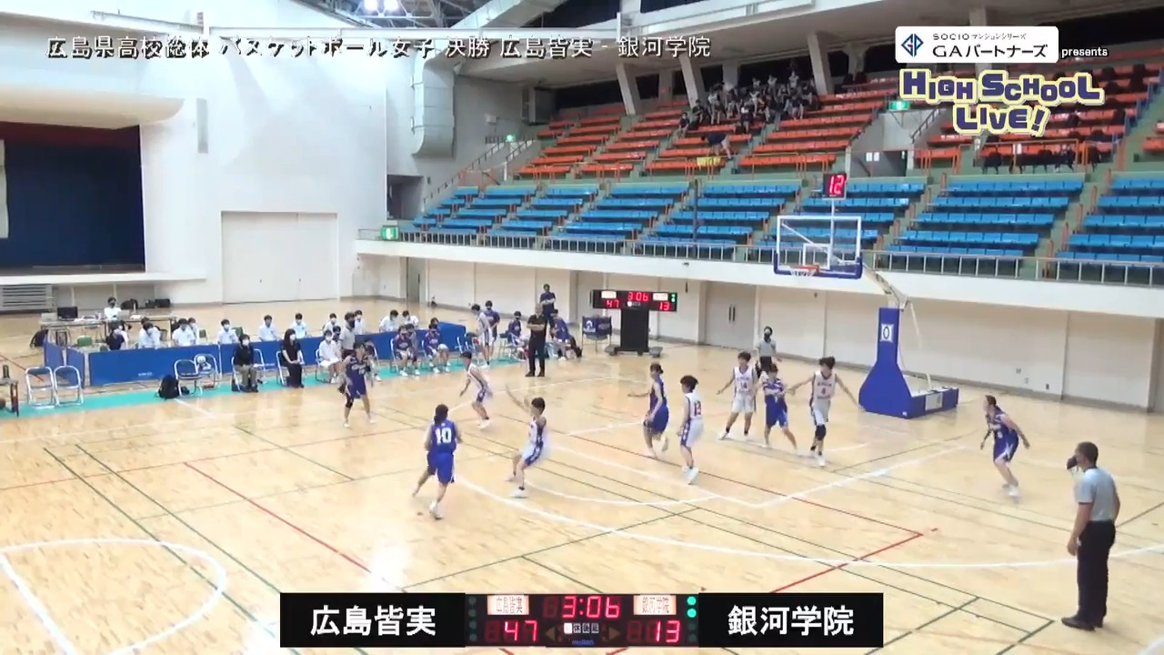 広島県高校総体女子バスケットボール決勝　広島皆実VS銀河学院