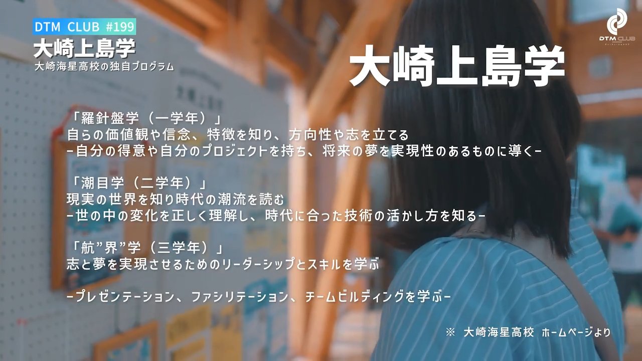 放課後・大崎海星高校へ！@DTMクラブ #199