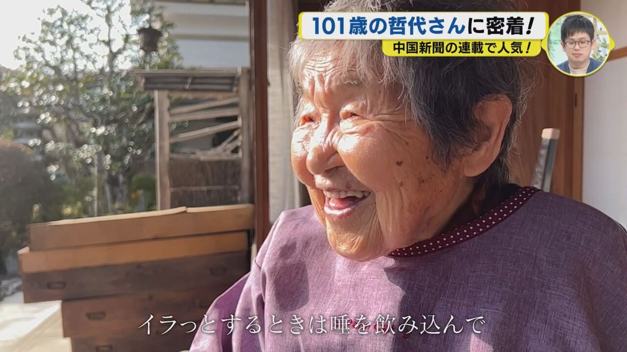 中国新聞の連載で人気！101歳でひとり暮らし　石井哲代さんに密着！