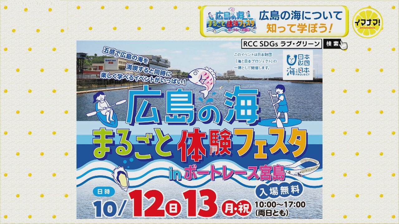 広島の海について知って学ぼう！ 広島の海 まるごと体験フェスタ in 