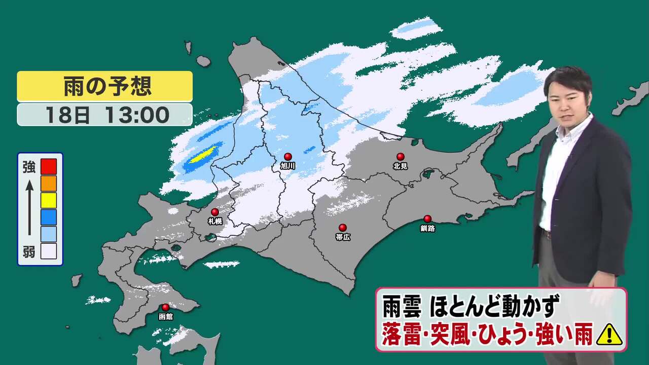 北海道の天気 6/18(火)】変わりやすい空模様…急な雷雨に注意！湿度高く蒸し暑い 道東は真夏日の所も