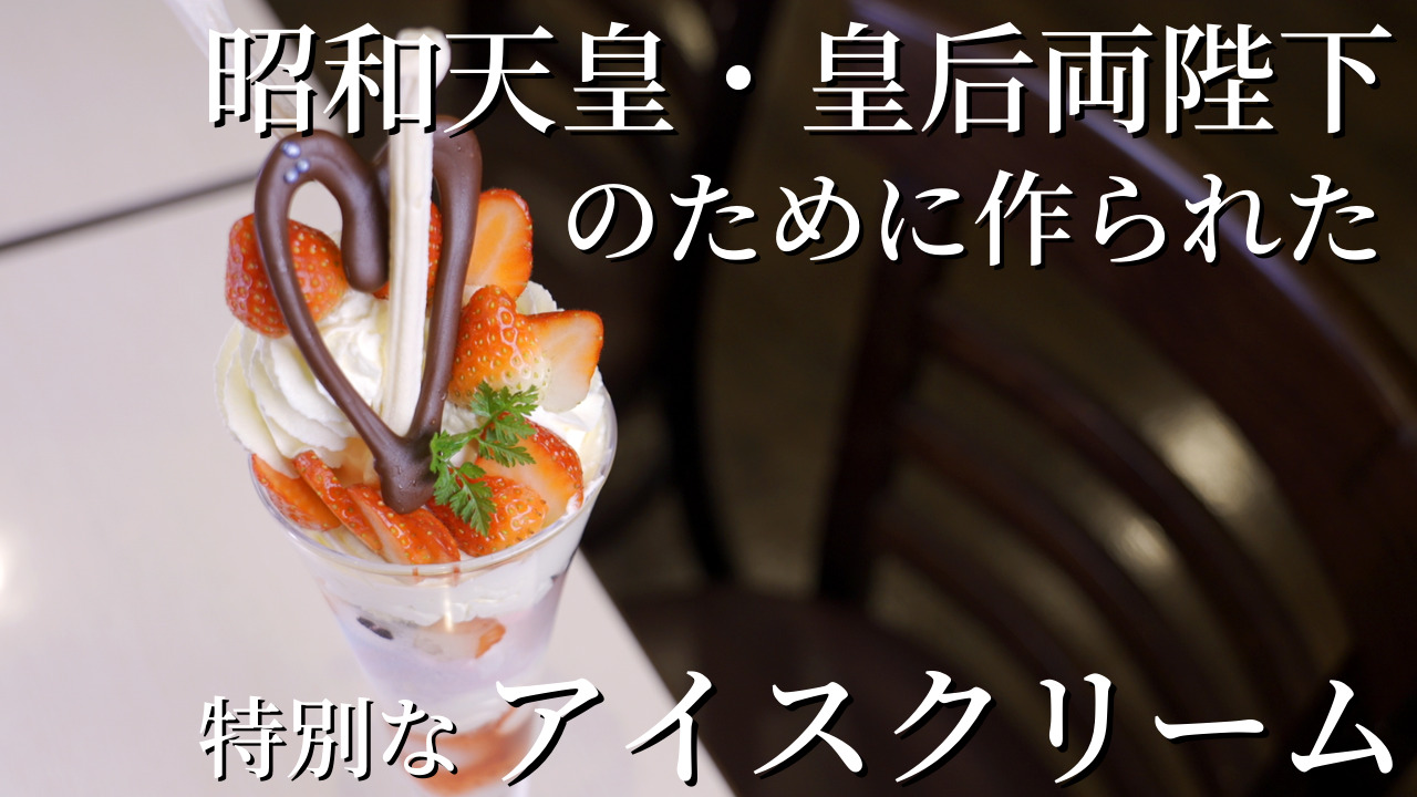 雪印パーラー札幌本店で特別なパフェやアイスクリームを味わう