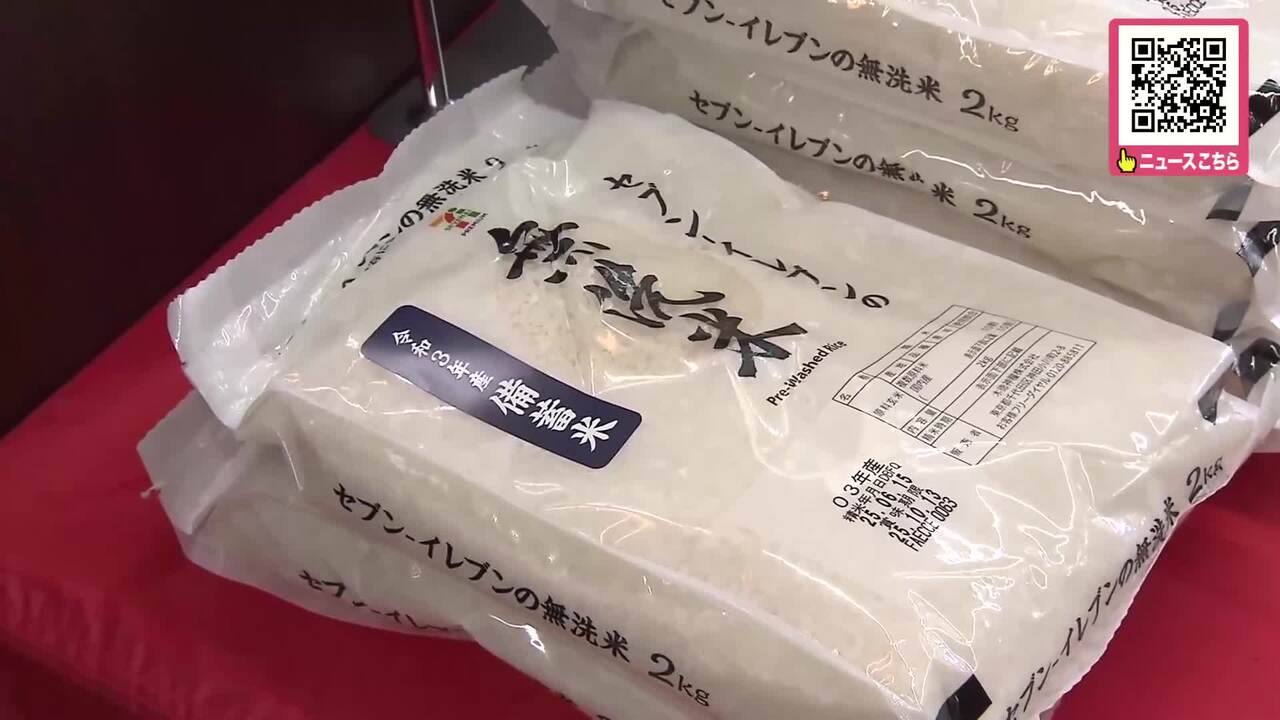 コンビニ大手セブン‐イレブンが政府備蓄米販売「2キロは使い切りやすい