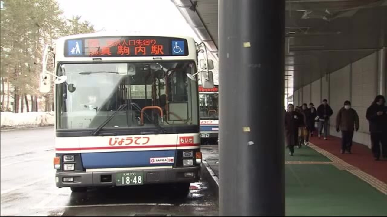 真駒内 バス 安い