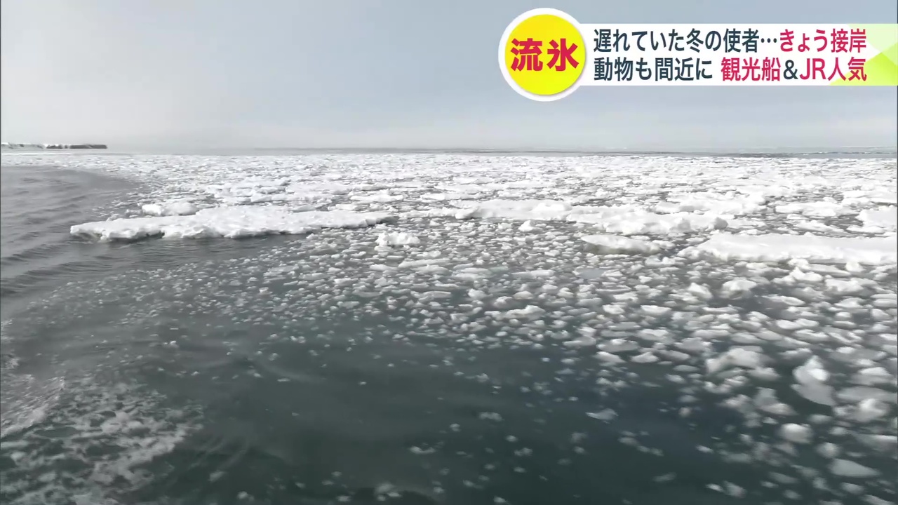 網走 
