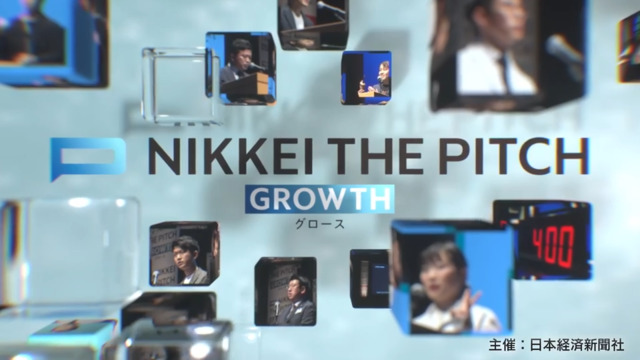 NIKKEI THE PITCH GROWTH | NIKKEI THE PITCH