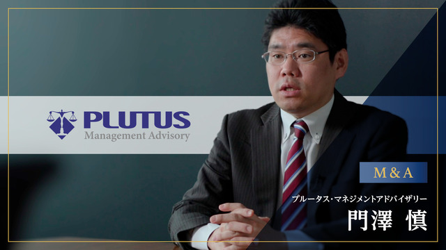 シン・プロフェッショナル プルータス・マネジメントアドバイザリー