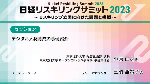 デジタル化だけでは日本の強みを生かせない」東京理科大学のDX