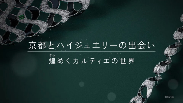 カルティエ のスタイルの起源 洋書 ジュエリーデザインの参考に