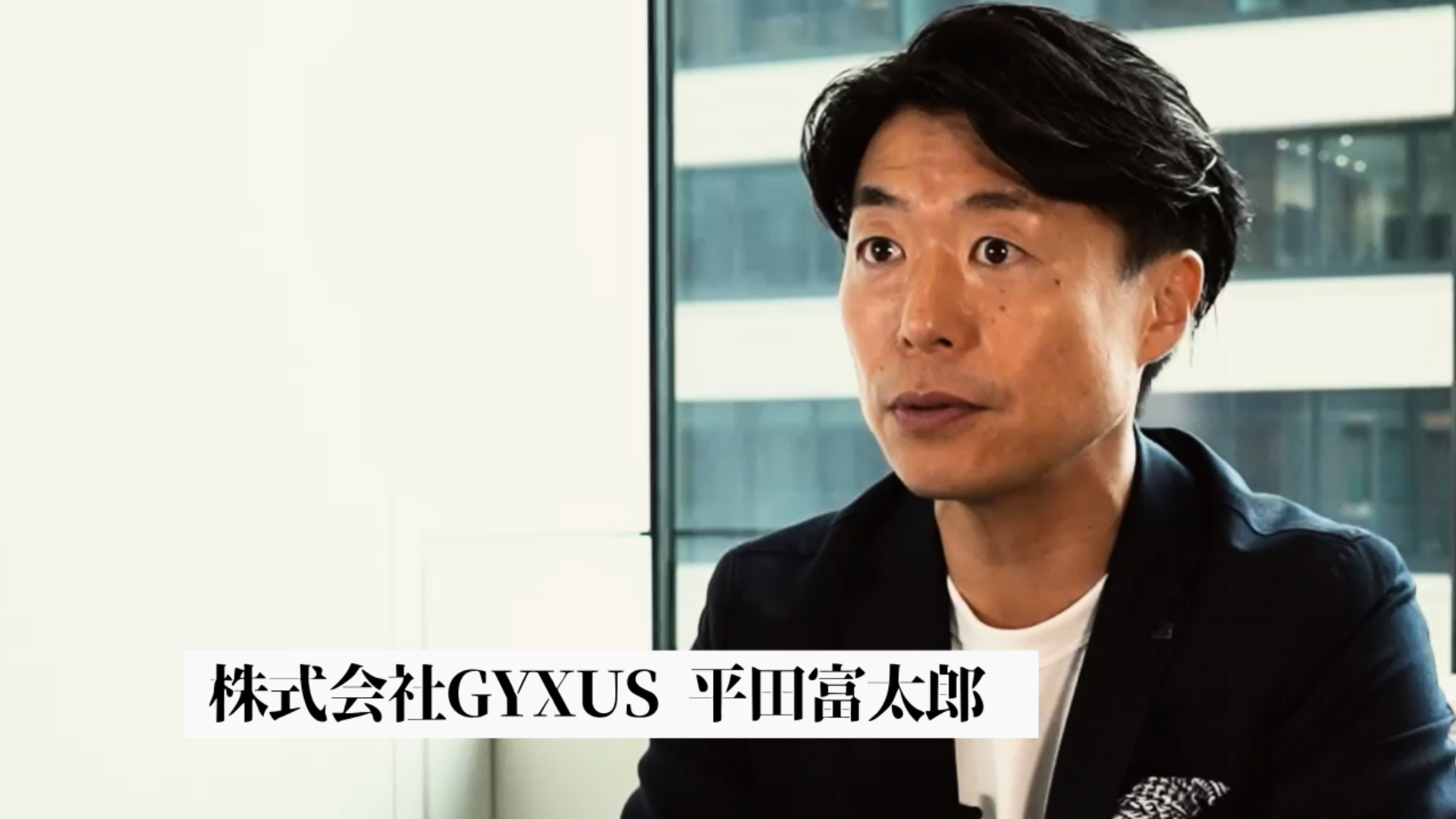 平田 晋太郎 - 株式会社GYXUS | 社長、語る。