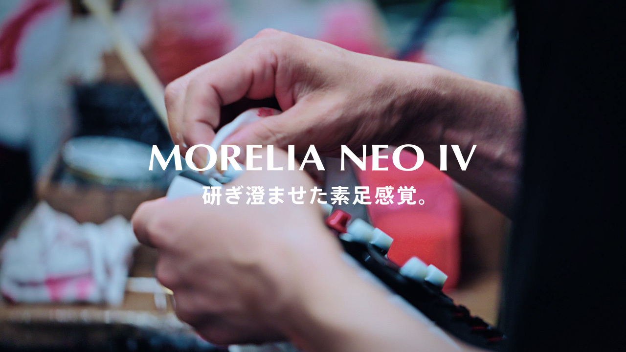モレリアネオ4 -MORELIA NEO IV｜サッカー/フットボール｜ミズノ公式 